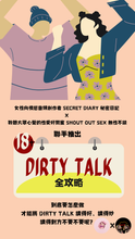 將圖片載入圖庫檢視器， 【線上課程】Dirty Talk 全攻略
